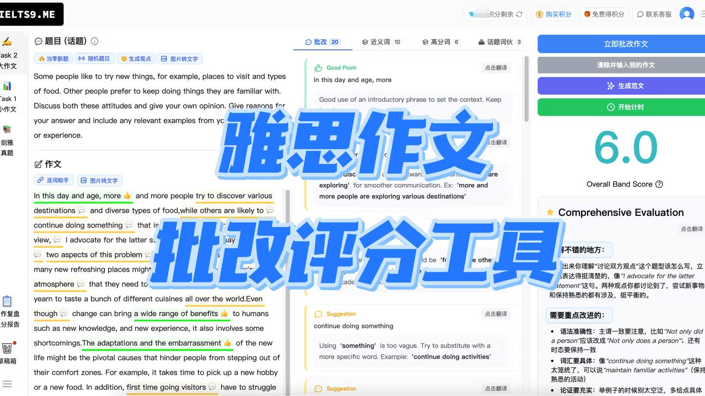 雅思自学党不能错过的雅思作文批改评分工具