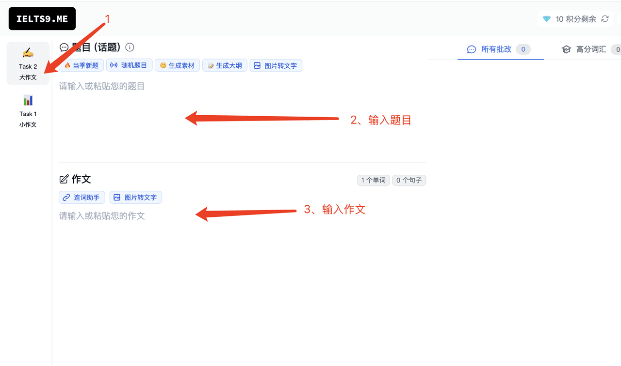 TASK 2 作文如何批改？