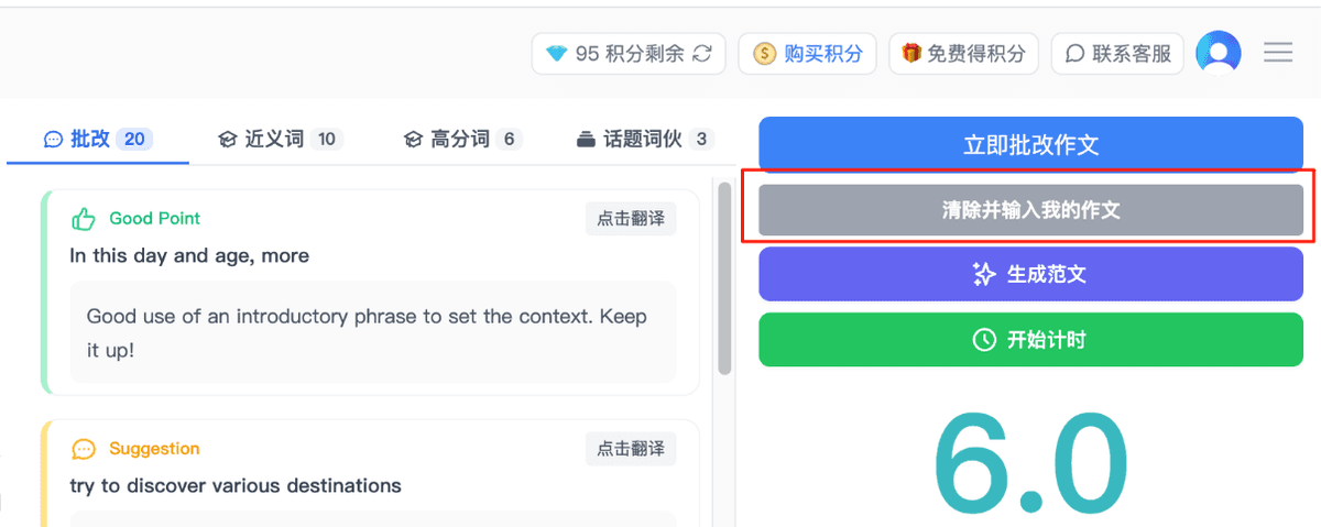点击清除并输入我的作文按钮