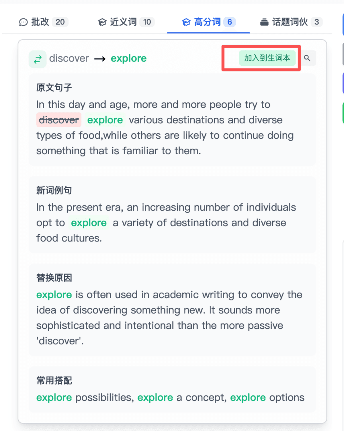 加入生词本按钮