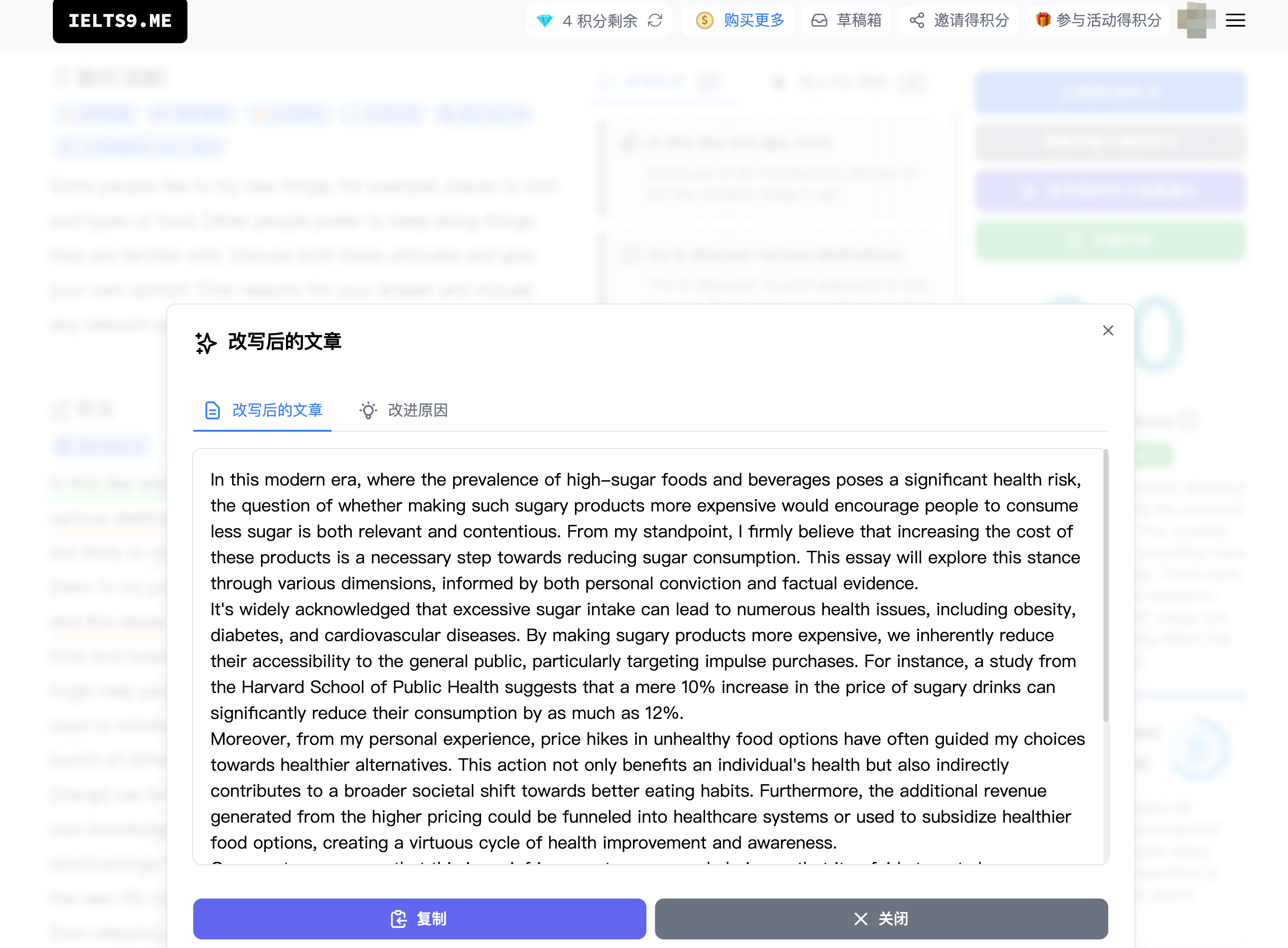 雅思作文改写功能